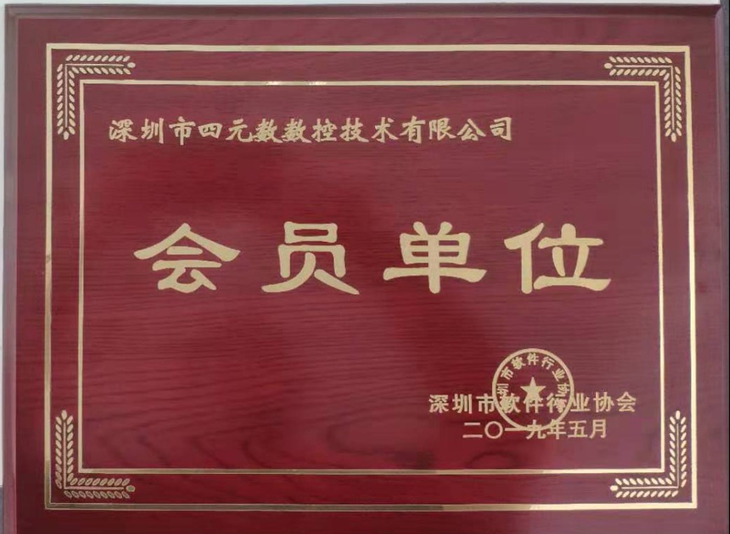 軟件協(xié)會(huì)會(huì)員單位